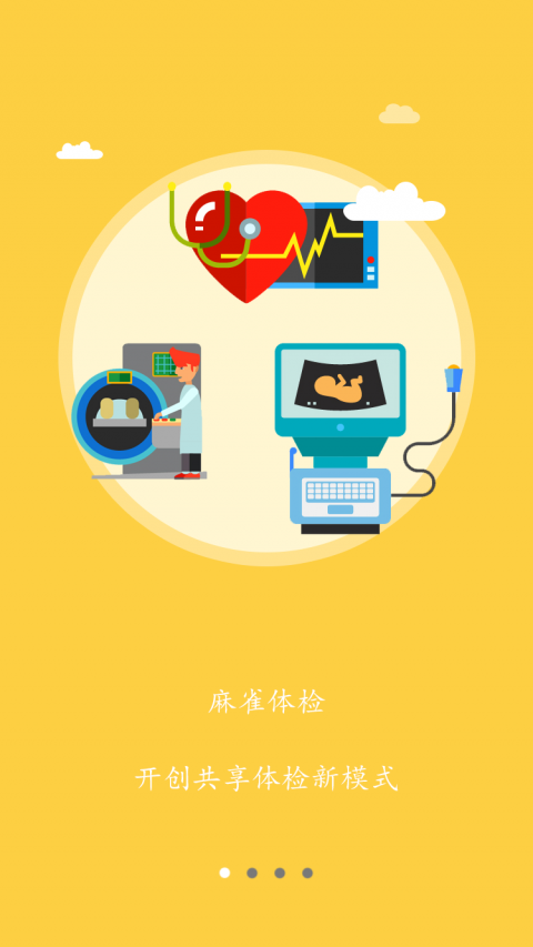 麻雀e疗APP