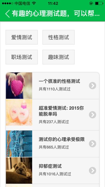 给力心理咨询APP