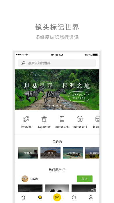 旅行者镜头APP