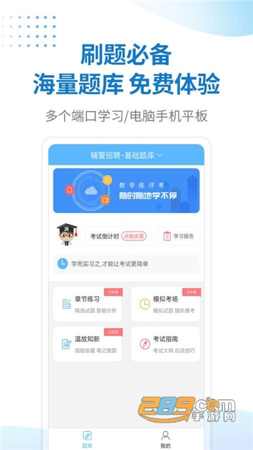 警法考试宝典免费app2020v2.0安卓版