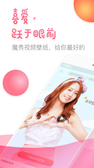 魔秀壁纸APP