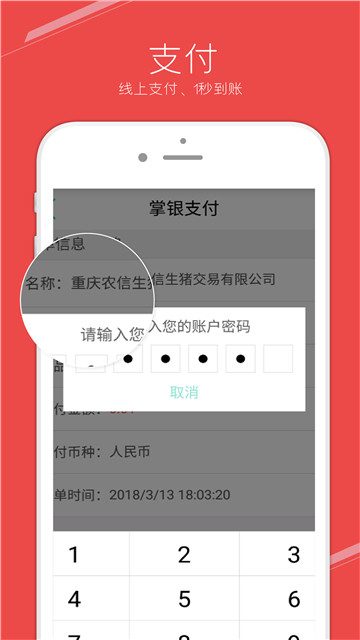 国家生猪市场安卓客户端
