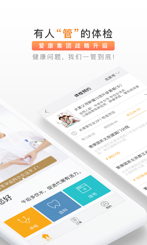 爱康体检APP