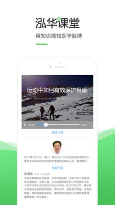 泓华医生APP