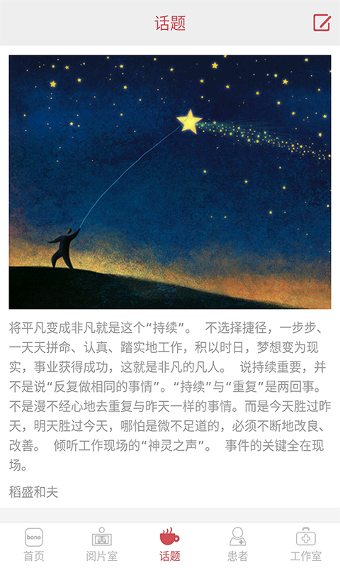 布骨医生APP