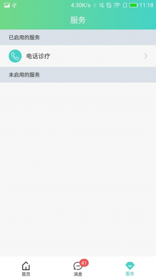 云头柜医生APP