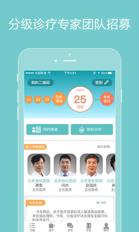 诚医感染医生端APP