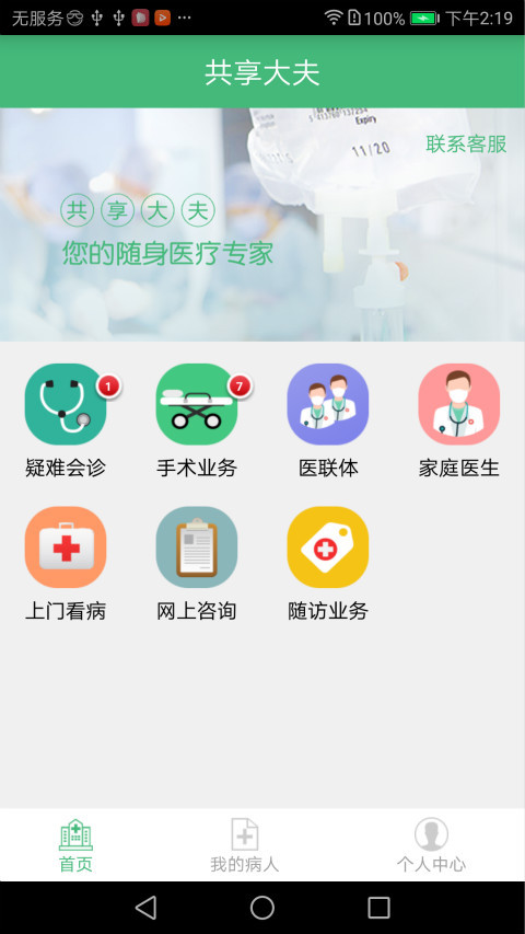 共享大夫APP