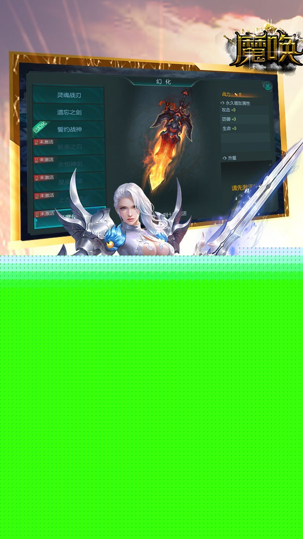 魔唤