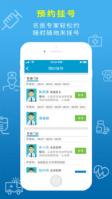湘雅三e院APP