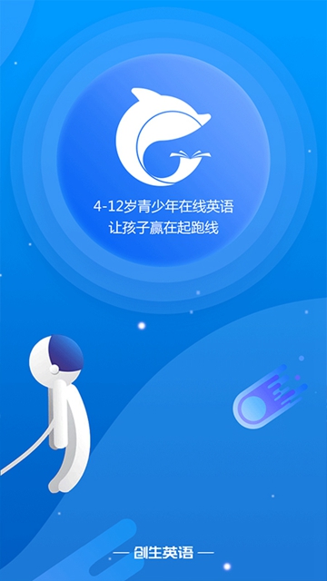 创生英语英语学习APPv2.6.2