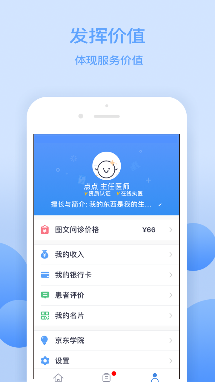 京东医生APP