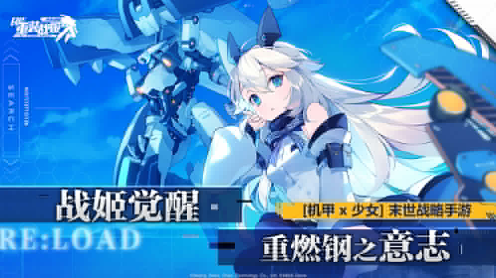 重装战姬正式版