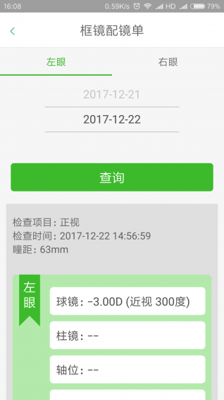 拟视主觉APP