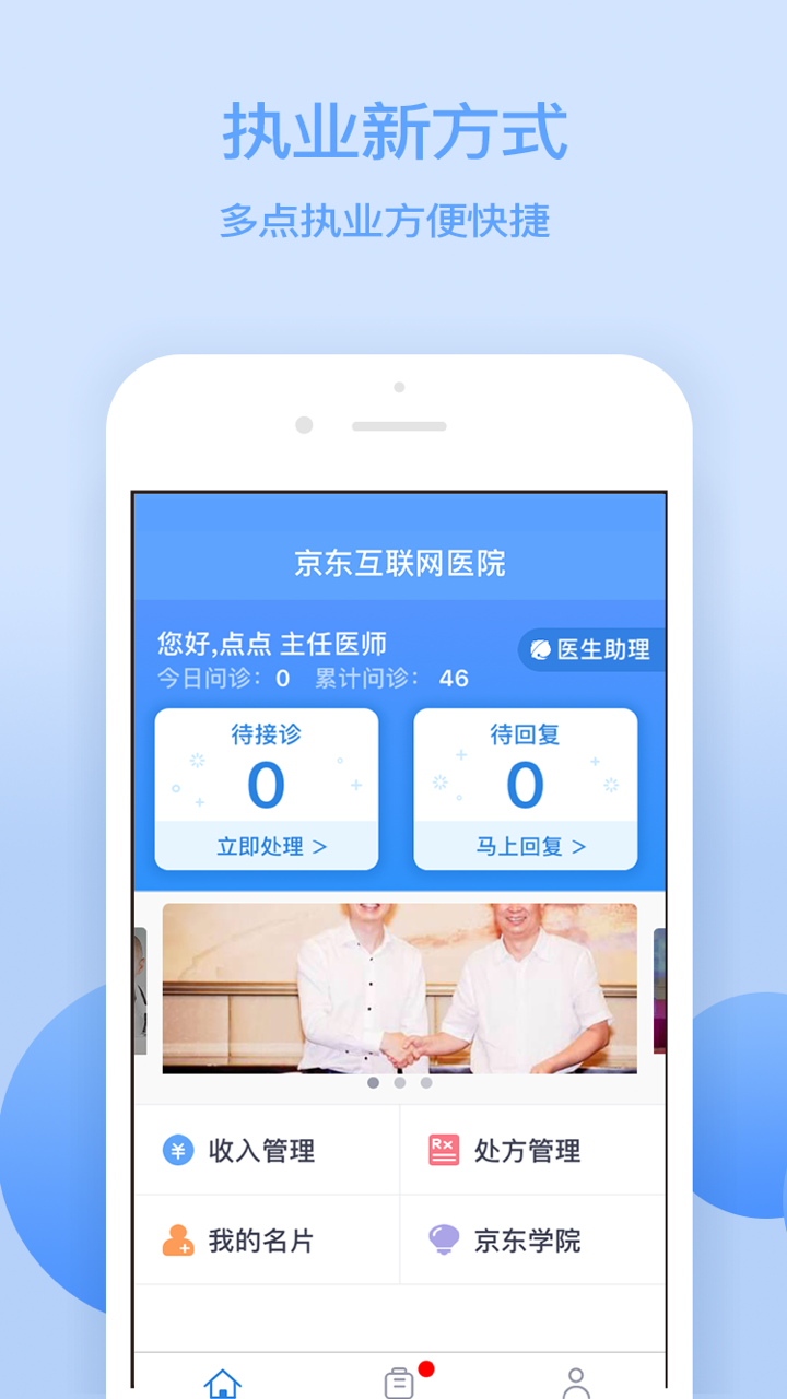京东医生APP