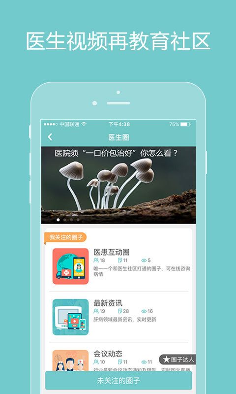 诚医感染医生端APP
