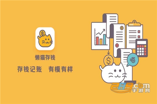 懒猫存钱安卓官方版v1.2.1