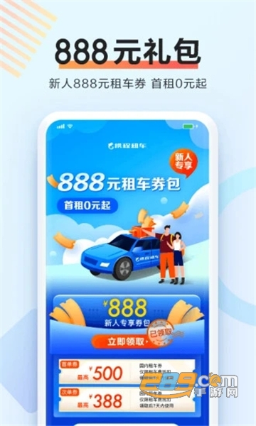 携程租车免押金版本v8.24.0