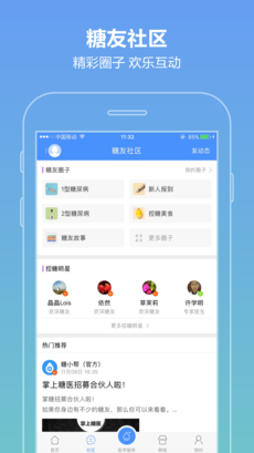 掌上糖医APP