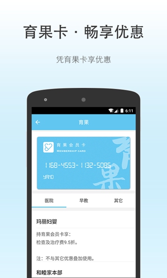 育果医生APP
