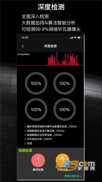 酒店针孔摄像头检测软件免费版v1.0安卓版