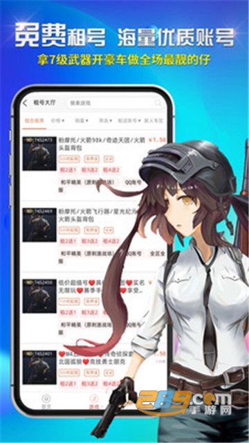 免费租号app手游租号神器v1.0.0