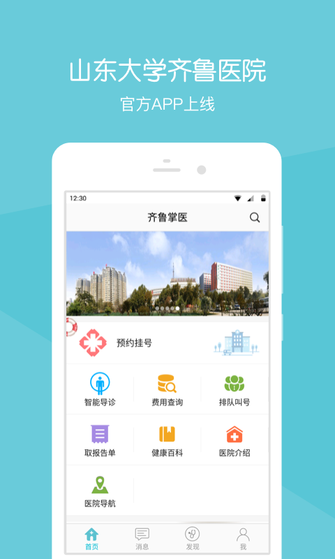 齐鲁掌医APP