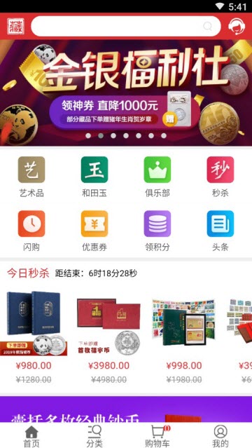 收藏天下v1.0