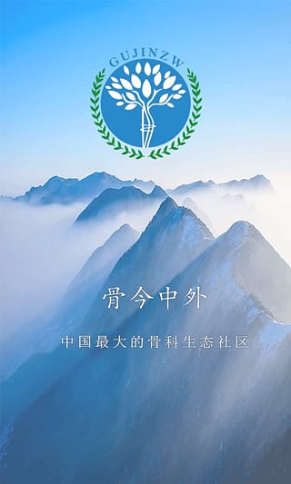 骨今中外APP