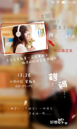 非主流小清新锁屏APP