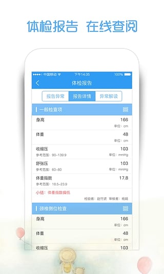 掌上体检APP