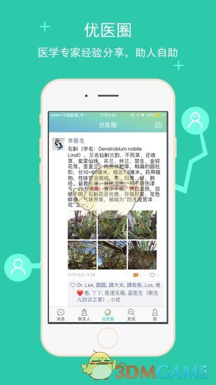 优医比邻APP
