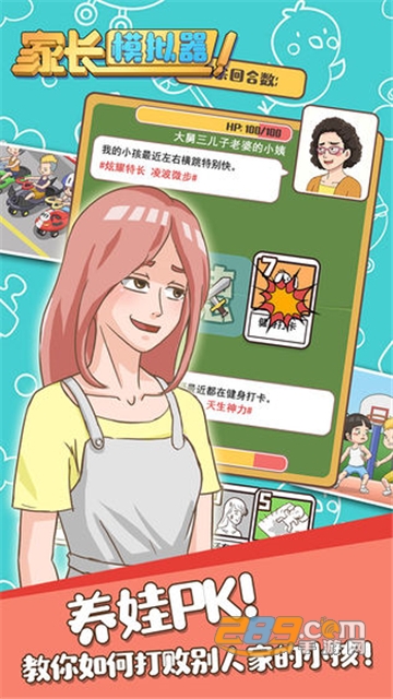 家长模拟器测试版1.0.1