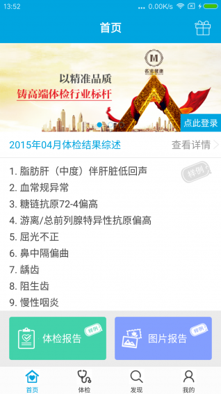 名流健康APP