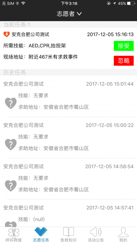 厦门急救APP