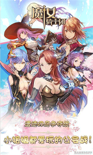 魔女骑士团BT版