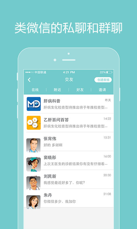 诚医感染医生端APP