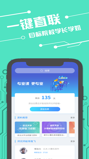 咸冰考研考研资源APPv2.0.2
