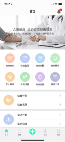 合家健康APP