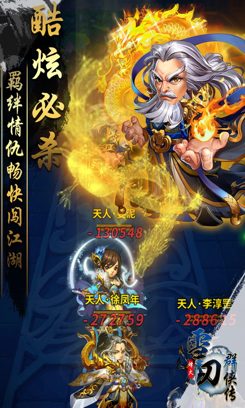雪刀群侠传 BT版
