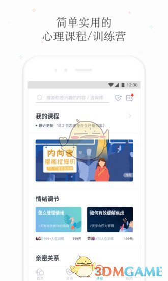 简单心理APP