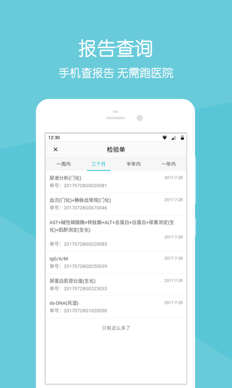 齐鲁掌医APP