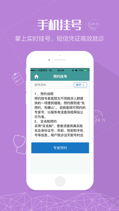 池州市人民医院APP