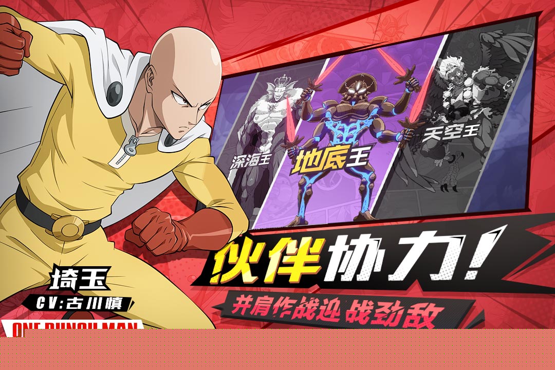 一拳超人：最强之男内测版