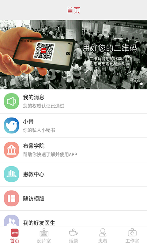 布骨医生APP