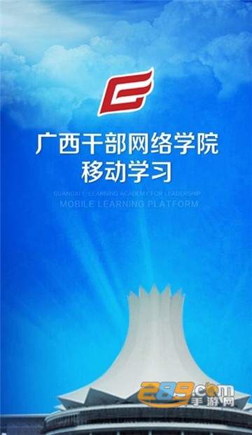 广西干部网络学院官方app2022最新版v1.0.6安卓版