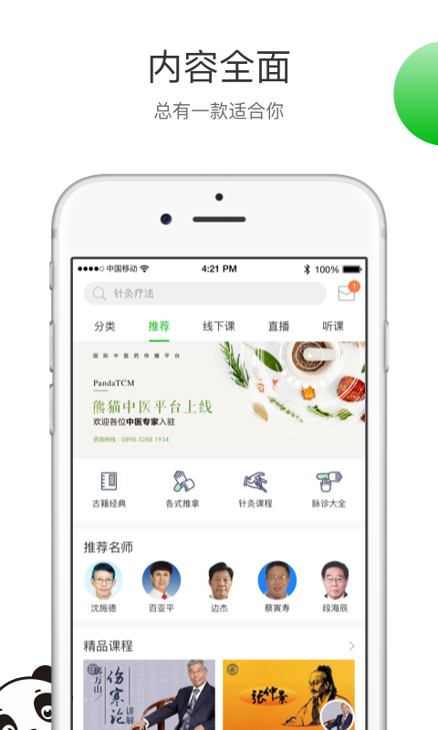 熊猫中医APP