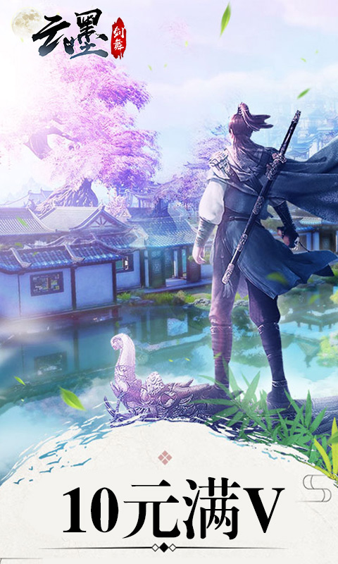 云墨剑舞 无限版