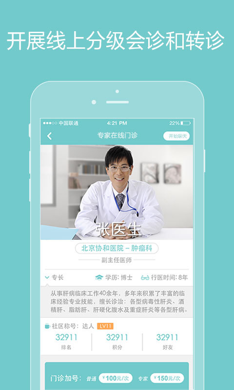 诚医感染医生端APP
