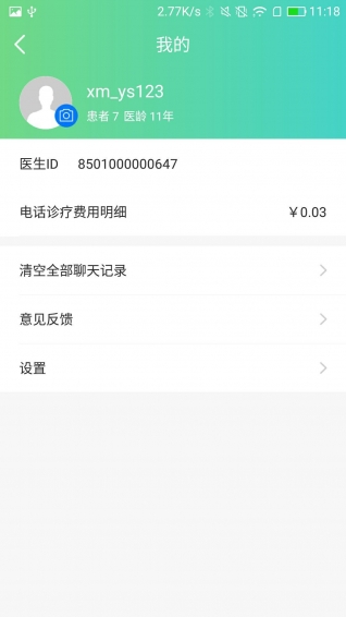 云头柜医生APP